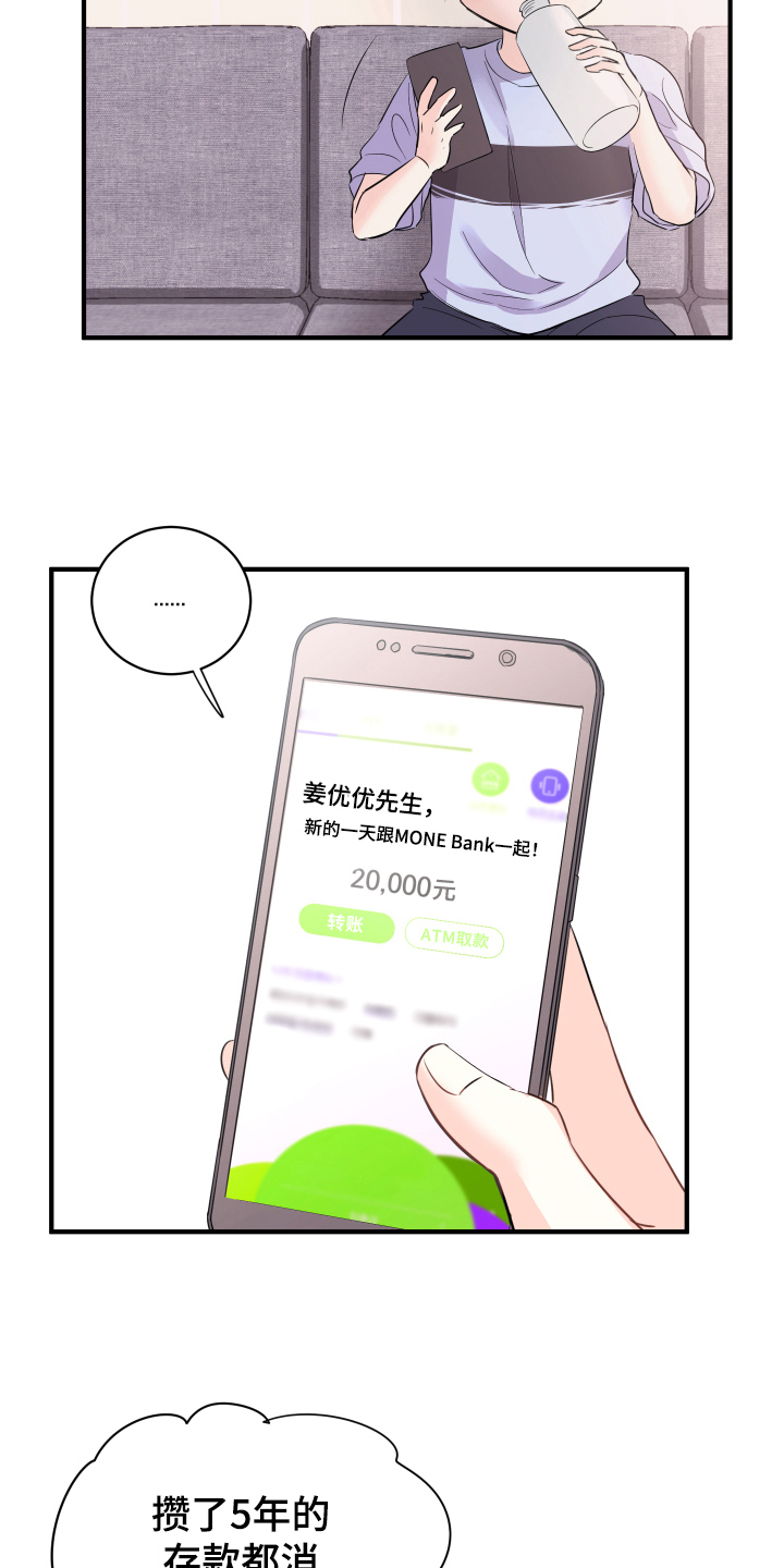 《复仇恋情》第12章计划 第7页