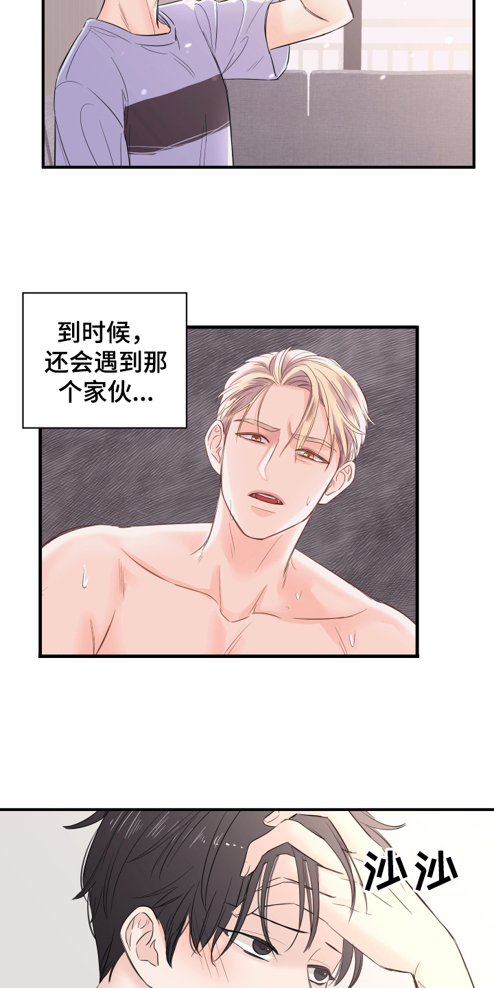 《复仇恋情》第12章计划 第9页