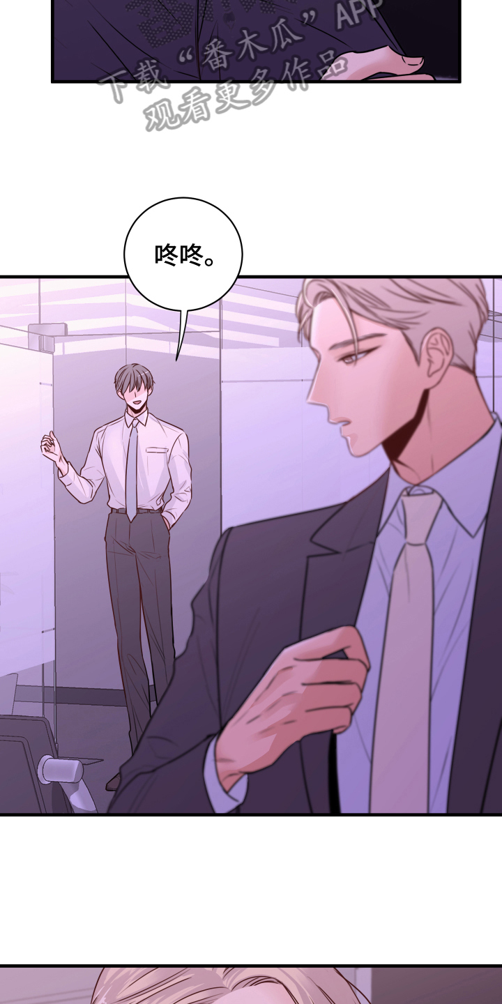 《复仇恋情》第7章还东西 第13页