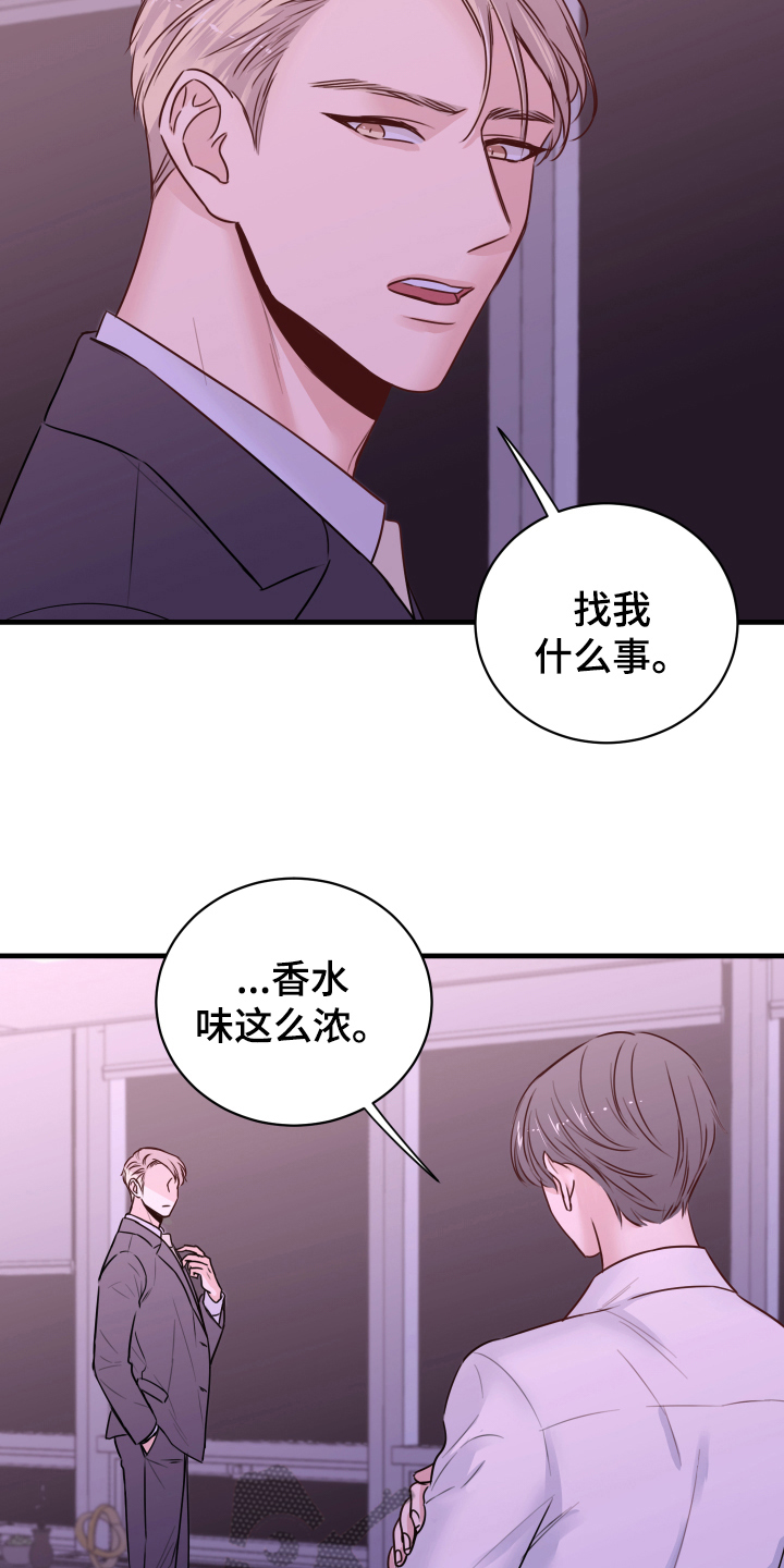 《复仇恋情》第7章还东西 第14页