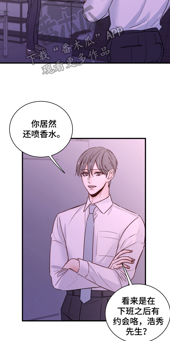 《复仇恋情》第7章还东西 第15页