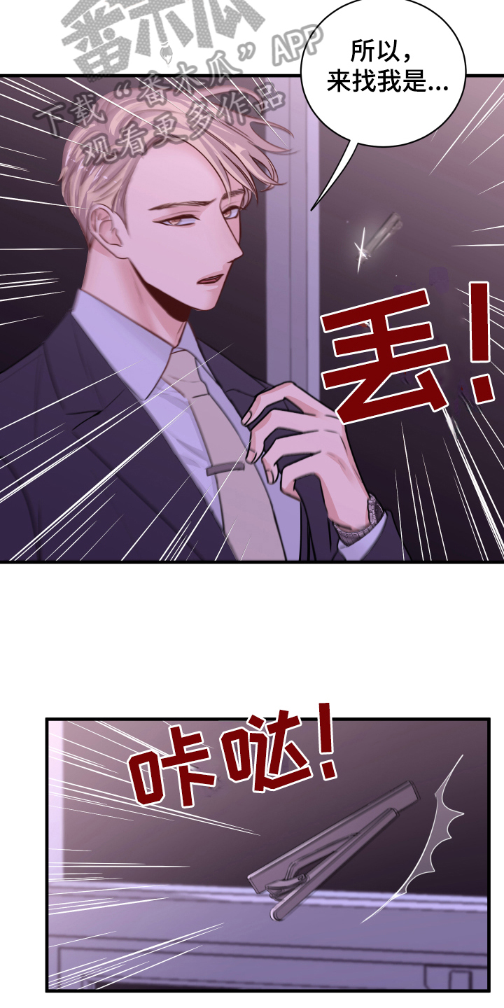 《复仇恋情》第7章还东西 第17页