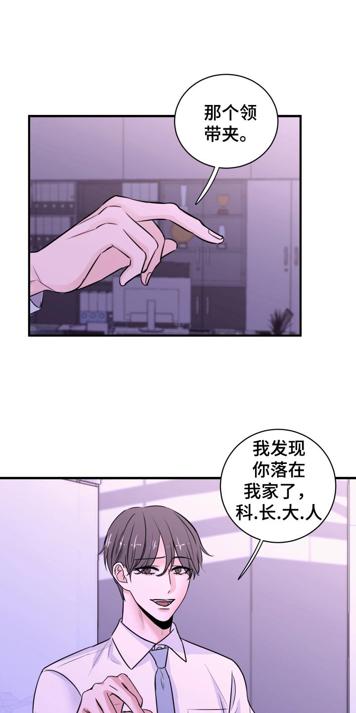 《复仇恋情》第7章还东西 第18页
