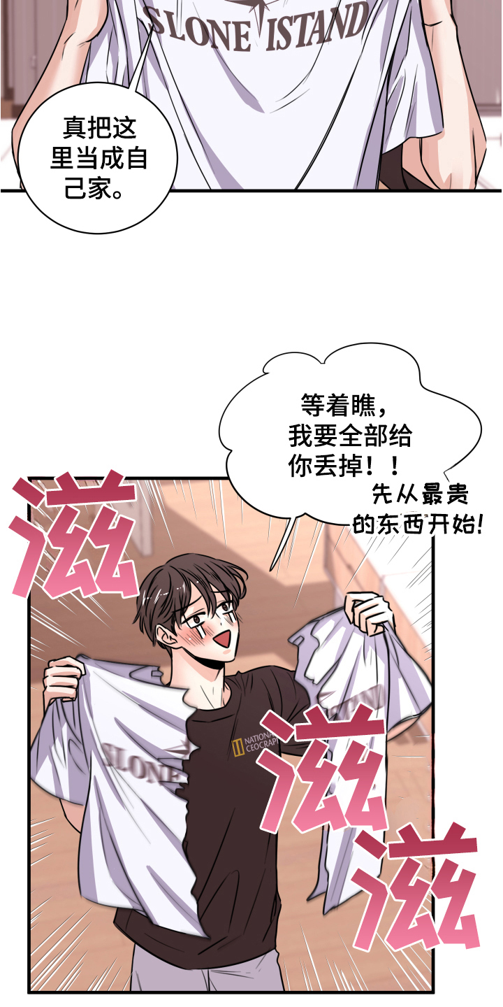 《复仇恋情》第7章还东西 第5页