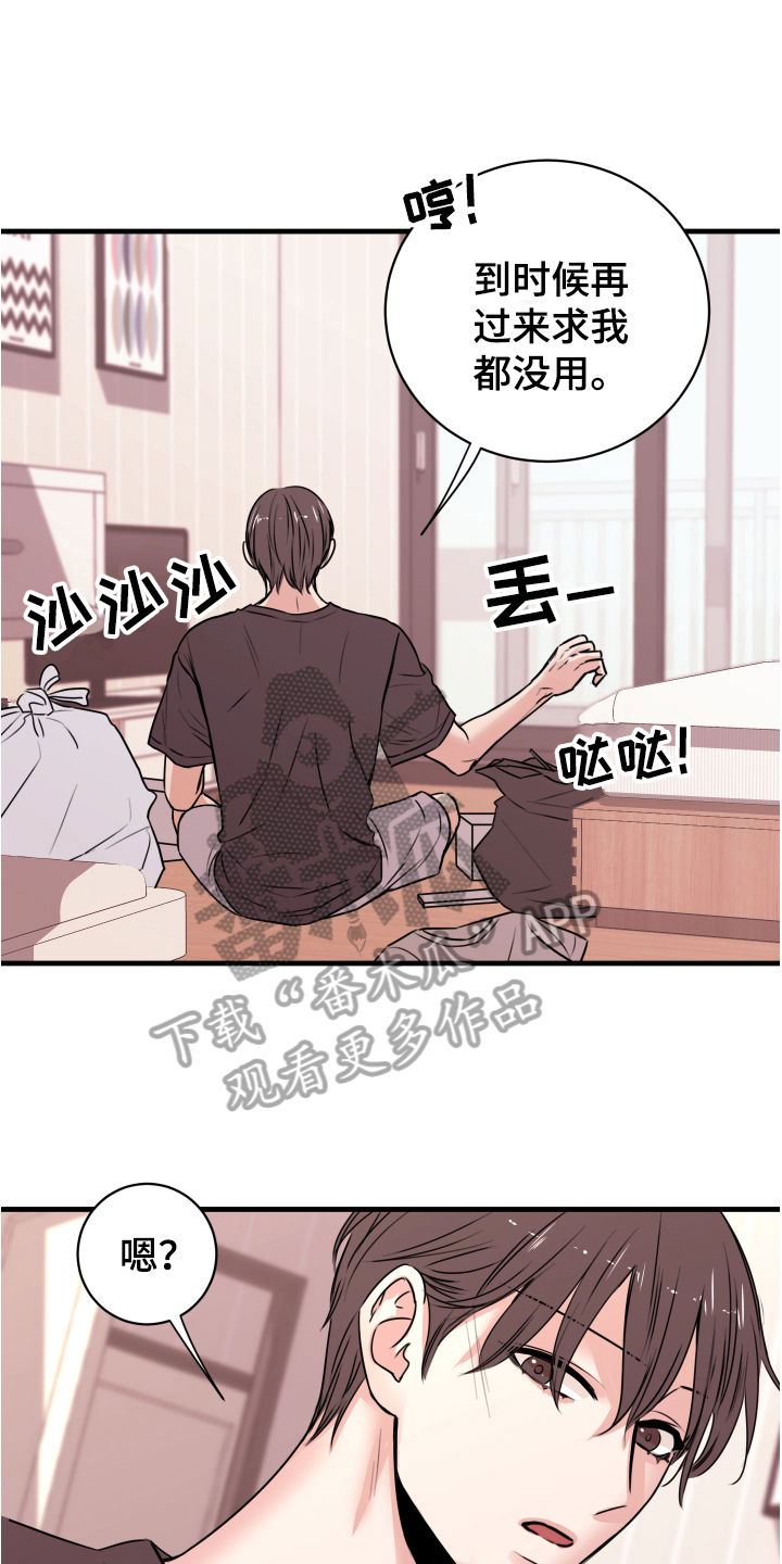 《复仇恋情》第7章还东西 第6页