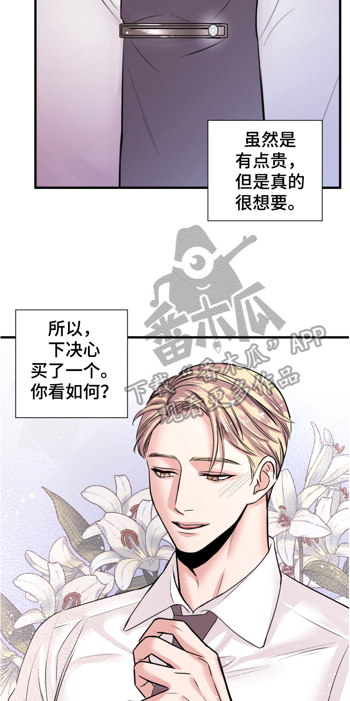 《复仇恋情》第7章还东西 第8页