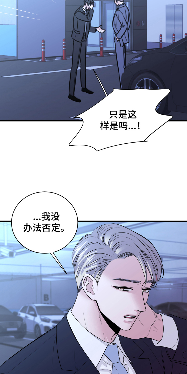 《复仇恋情》第6章分手 第11页