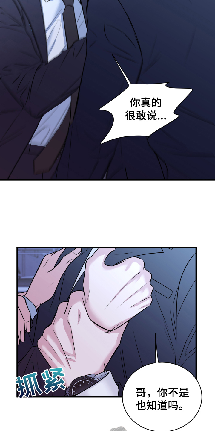 《复仇恋情》第6章分手 第13页