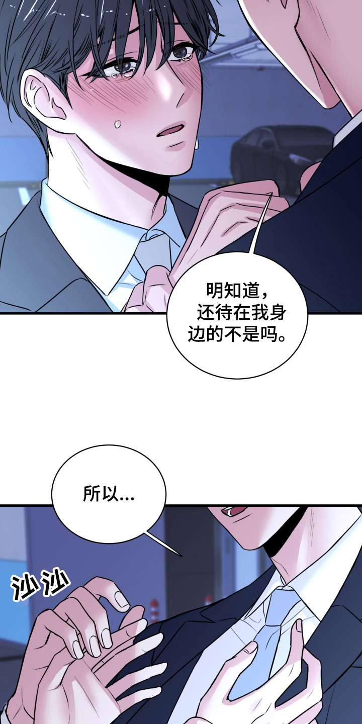 《复仇恋情》第6章分手 第15页