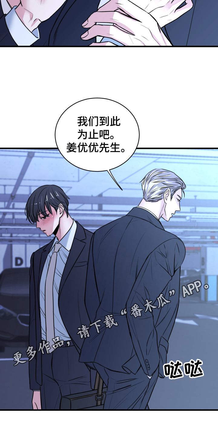 《复仇恋情》第6章分手 第16页
