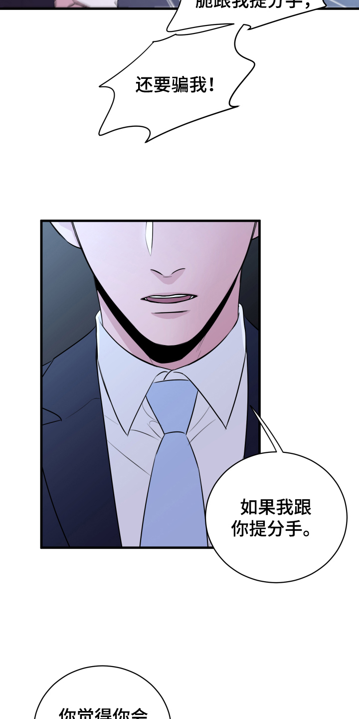 《复仇恋情》第6章分手 第4页