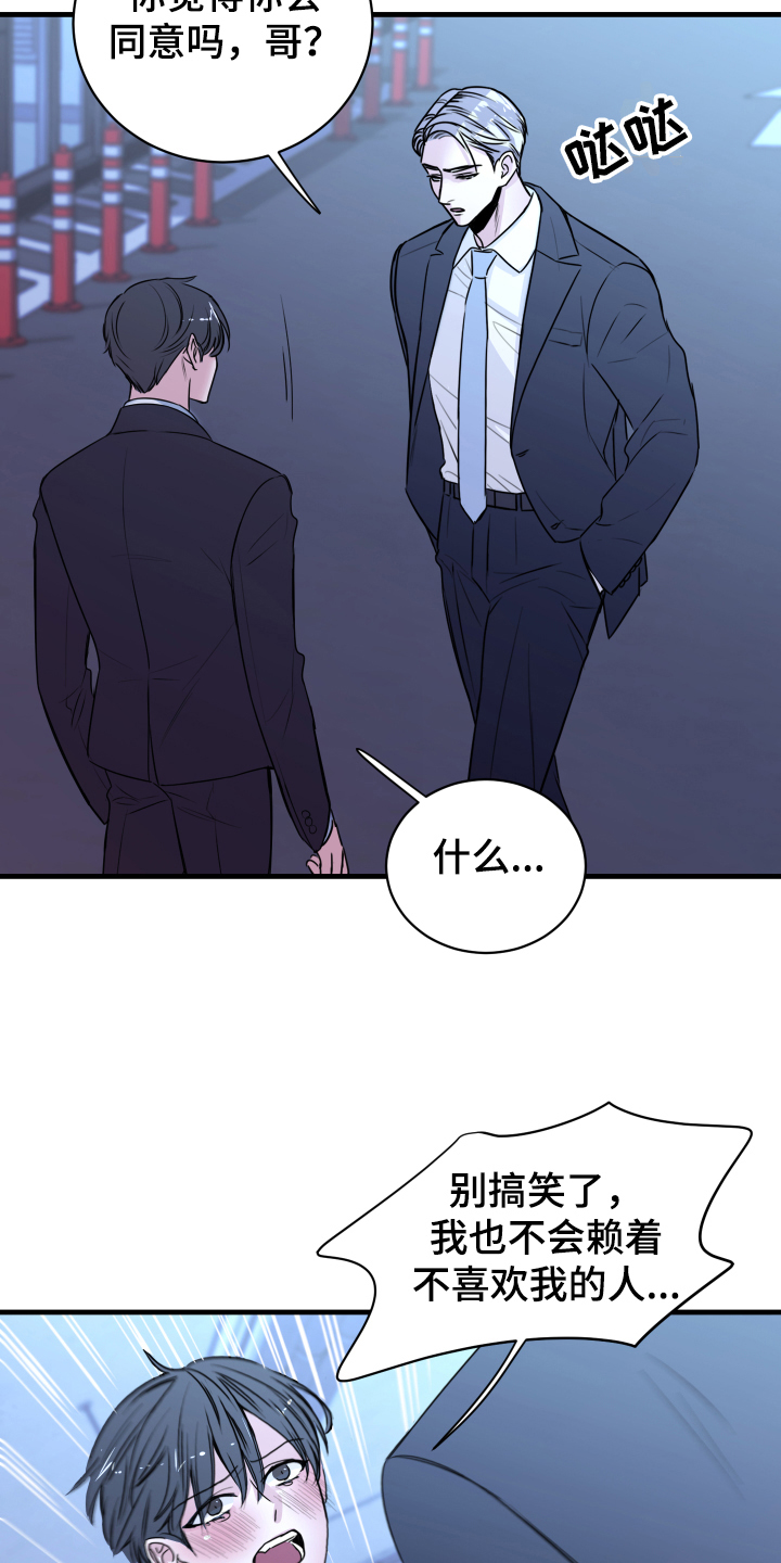 《复仇恋情》第6章分手 第5页