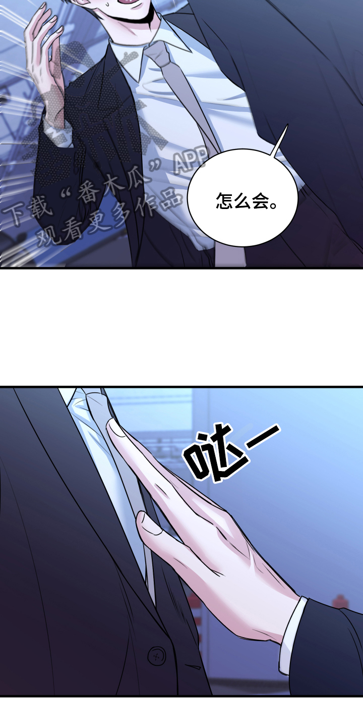 《复仇恋情》第6章分手 第6页