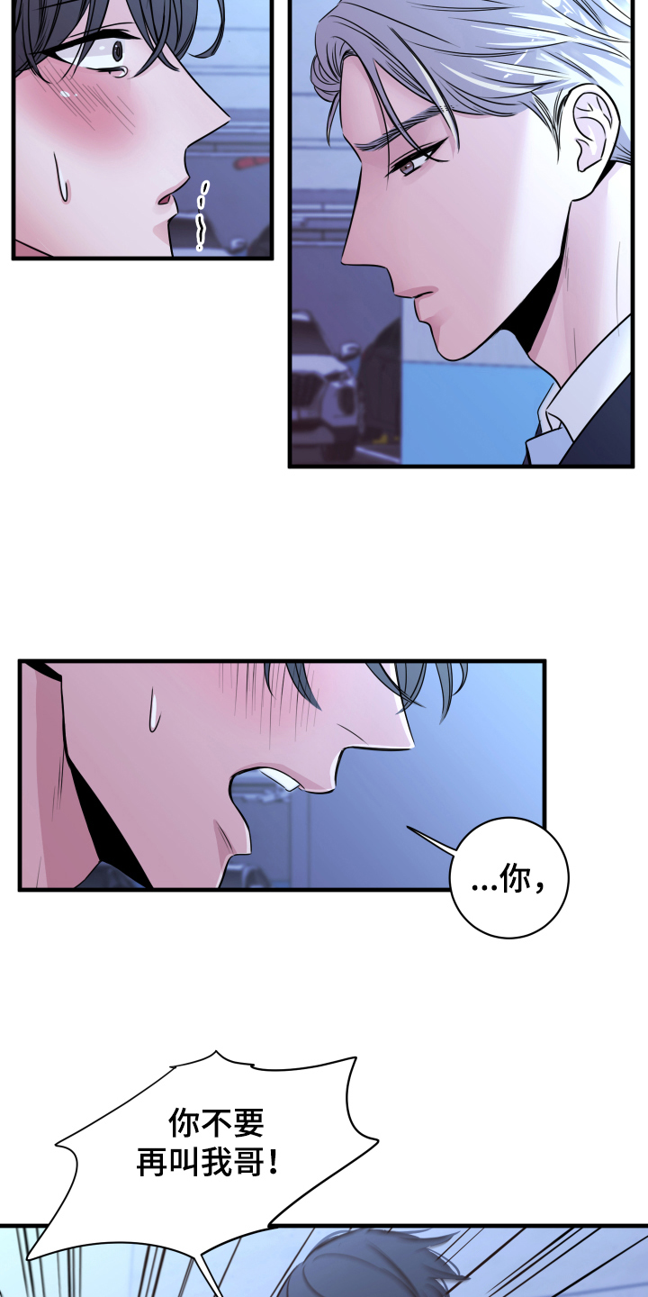 《复仇恋情》第6章分手 第8页