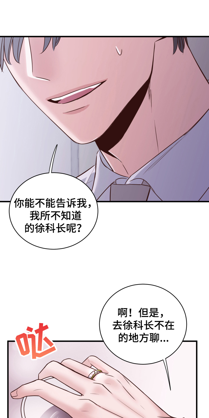 《复仇恋情》第4章确认 第10页