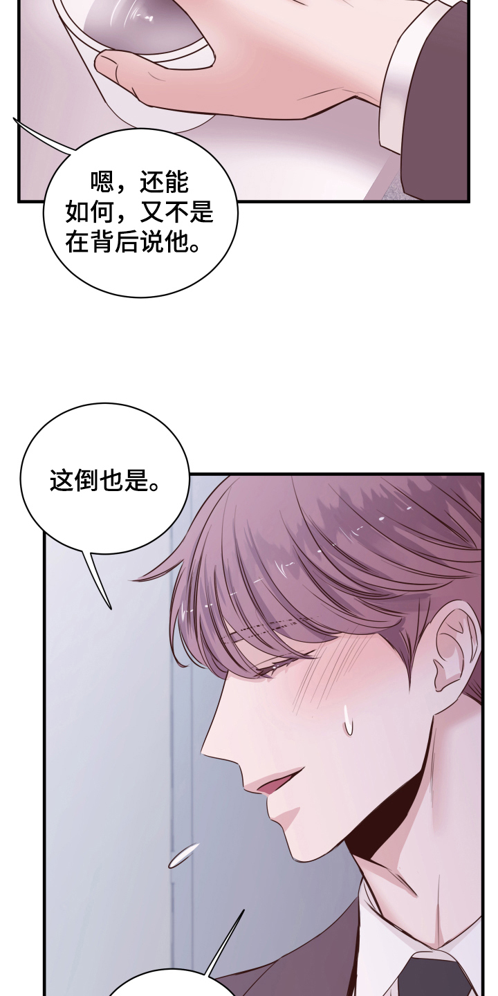 《复仇恋情》第4章确认 第11页