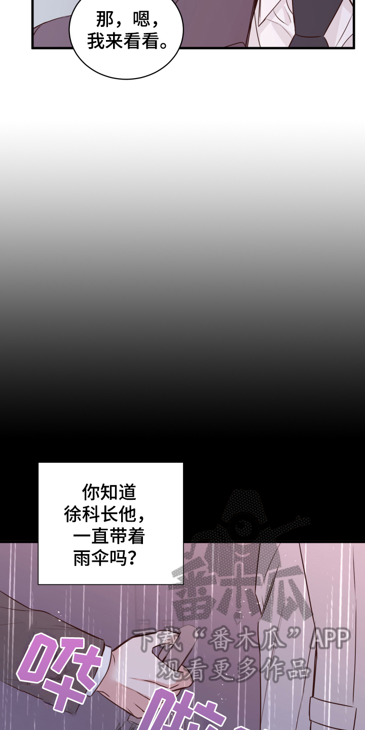 《复仇恋情》第4章确认 第12页