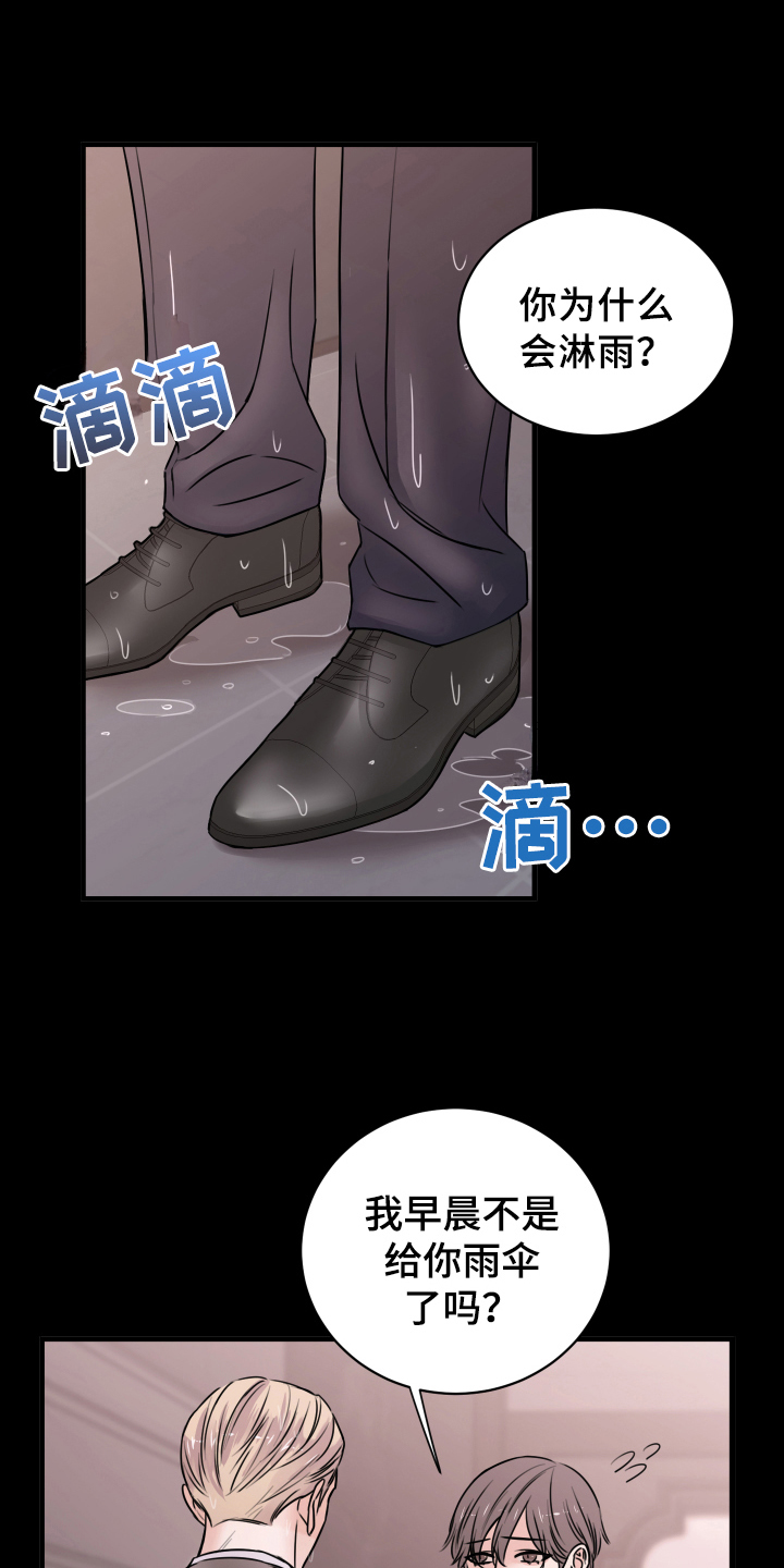 《复仇恋情》第4章确认 第14页