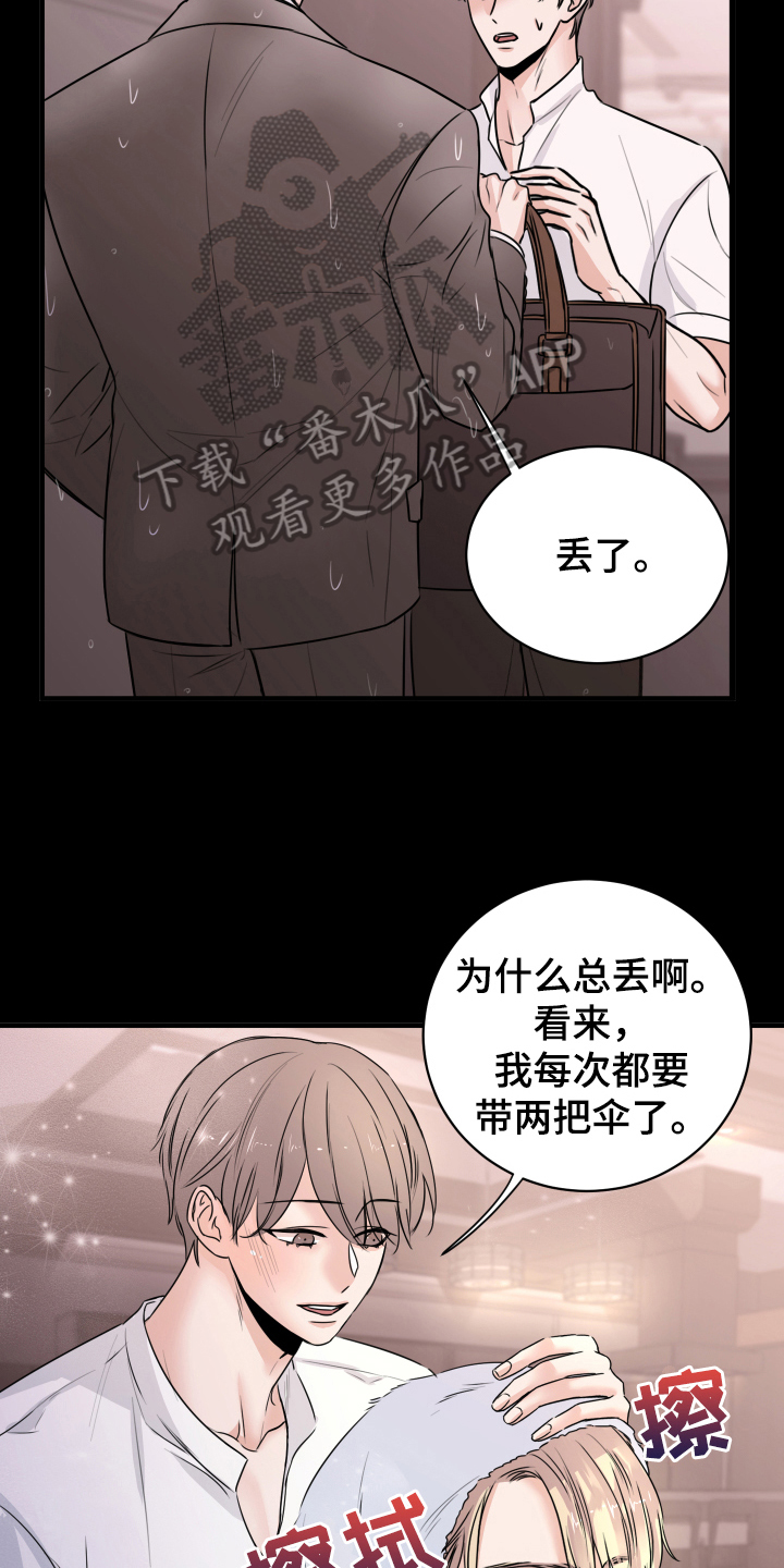 《复仇恋情》第4章确认 第15页
