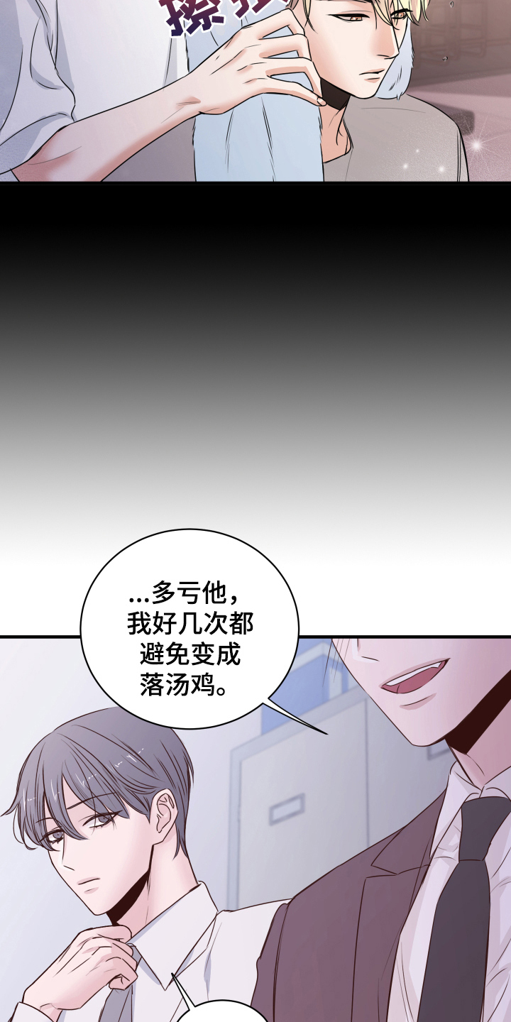 《复仇恋情》第4章确认 第16页