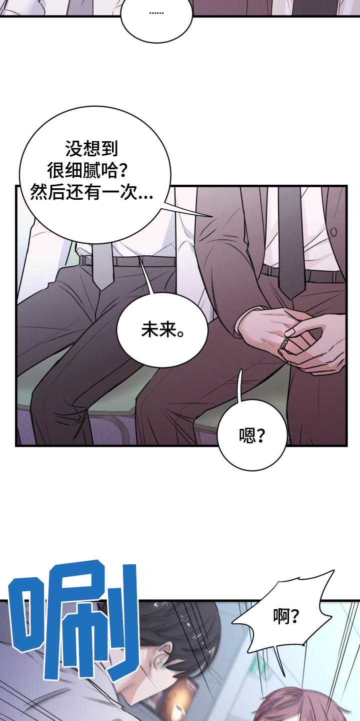 《复仇恋情》第4章确认 第17页