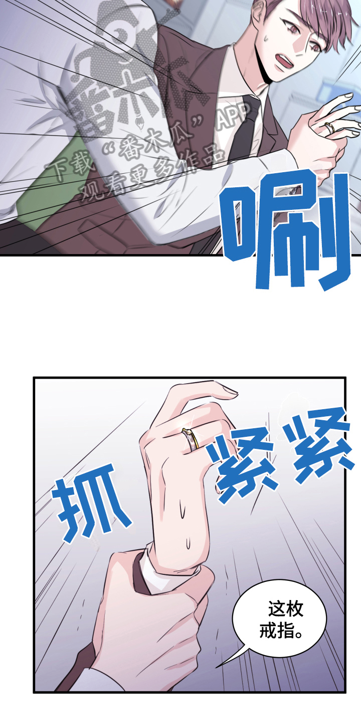 《复仇恋情》第4章确认 第18页