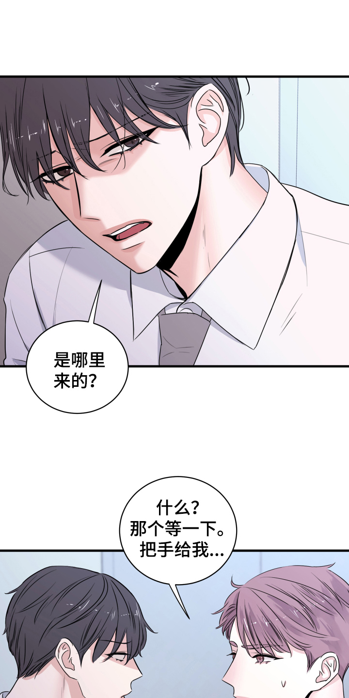《复仇恋情》第4章确认 第19页