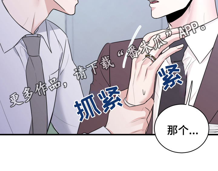 《复仇恋情》第4章确认 第20页