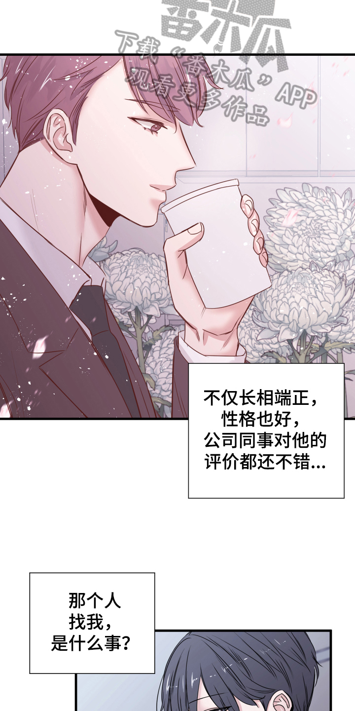 《复仇恋情》第4章确认 第3页