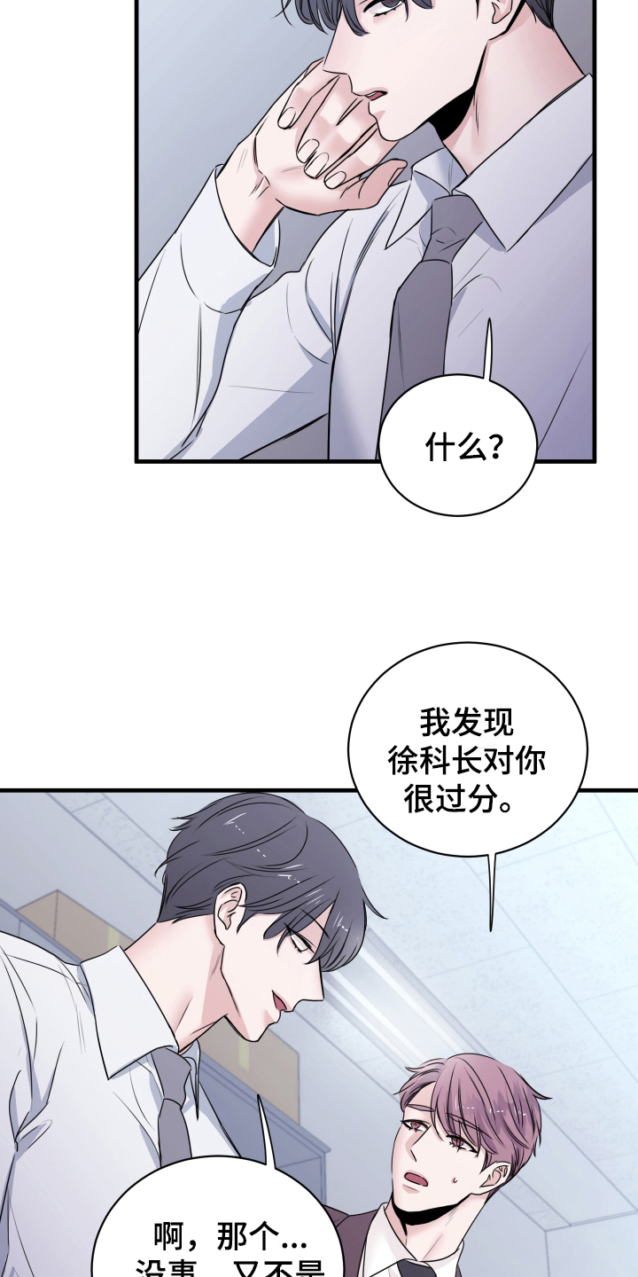 《复仇恋情》第4章确认 第4页