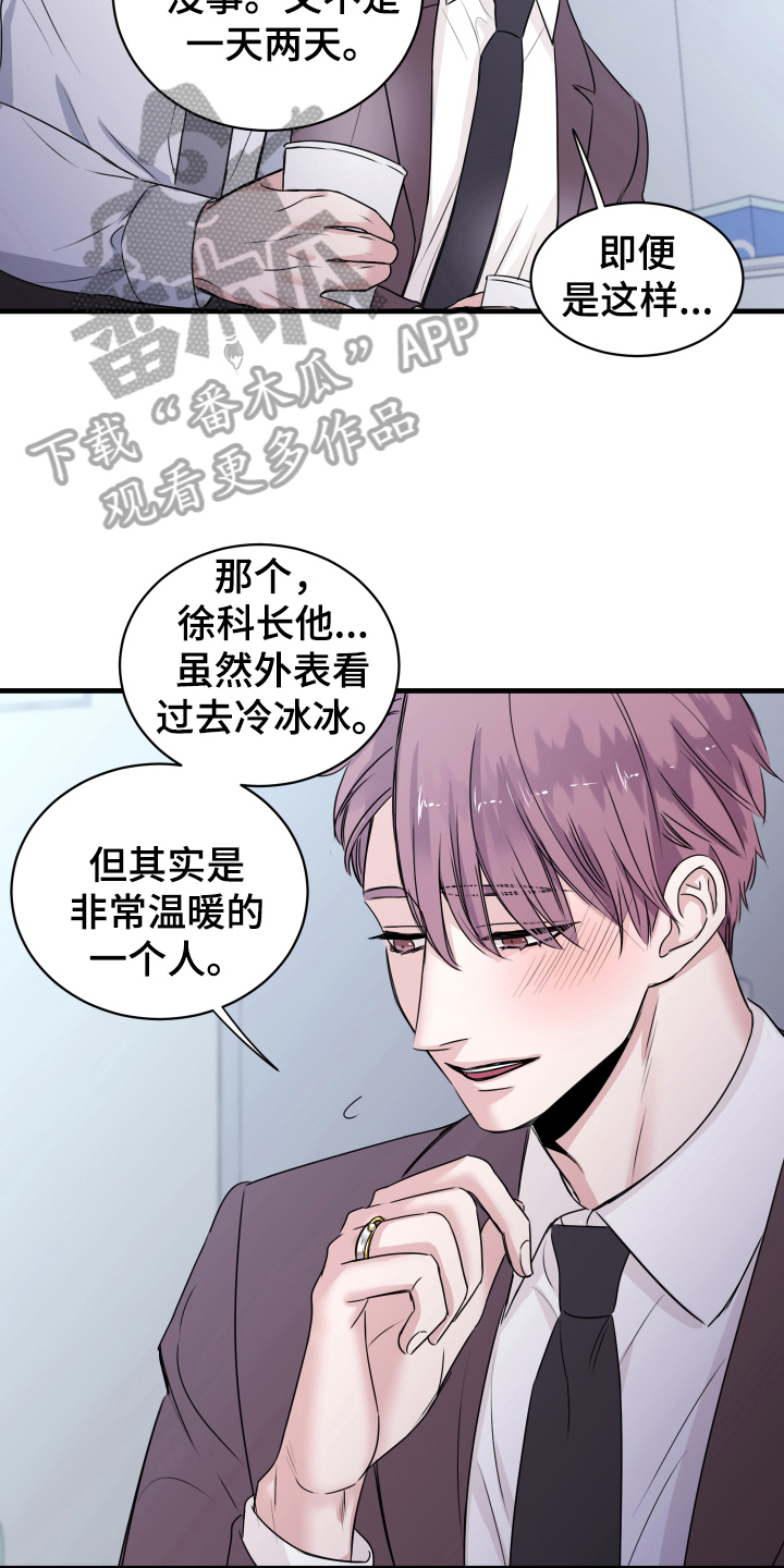 《复仇恋情》第4章确认 第5页