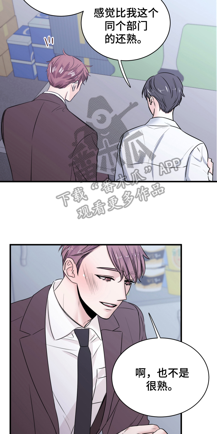 《复仇恋情》第4章确认 第7页