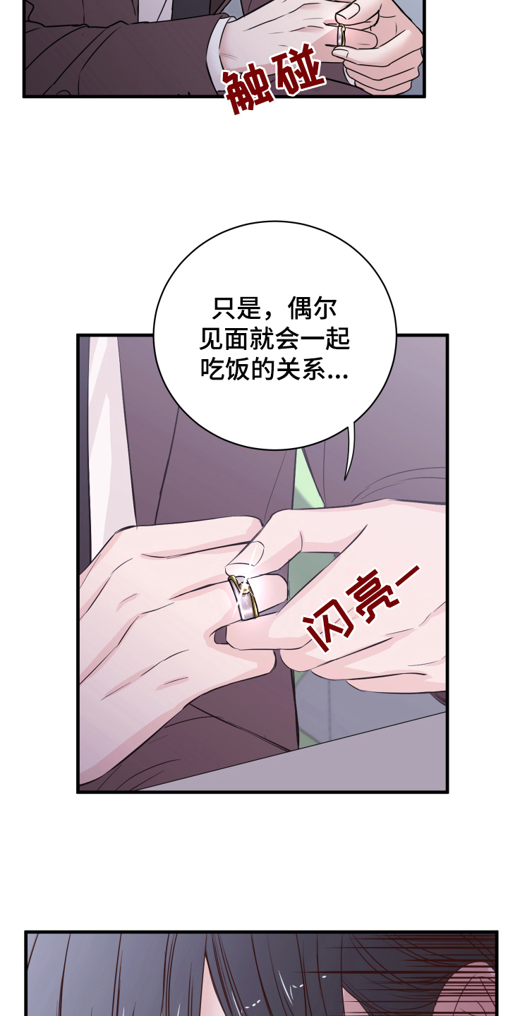 《复仇恋情》第4章确认 第8页