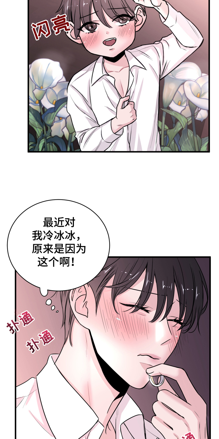 《复仇恋情》第3章戒指 第10页