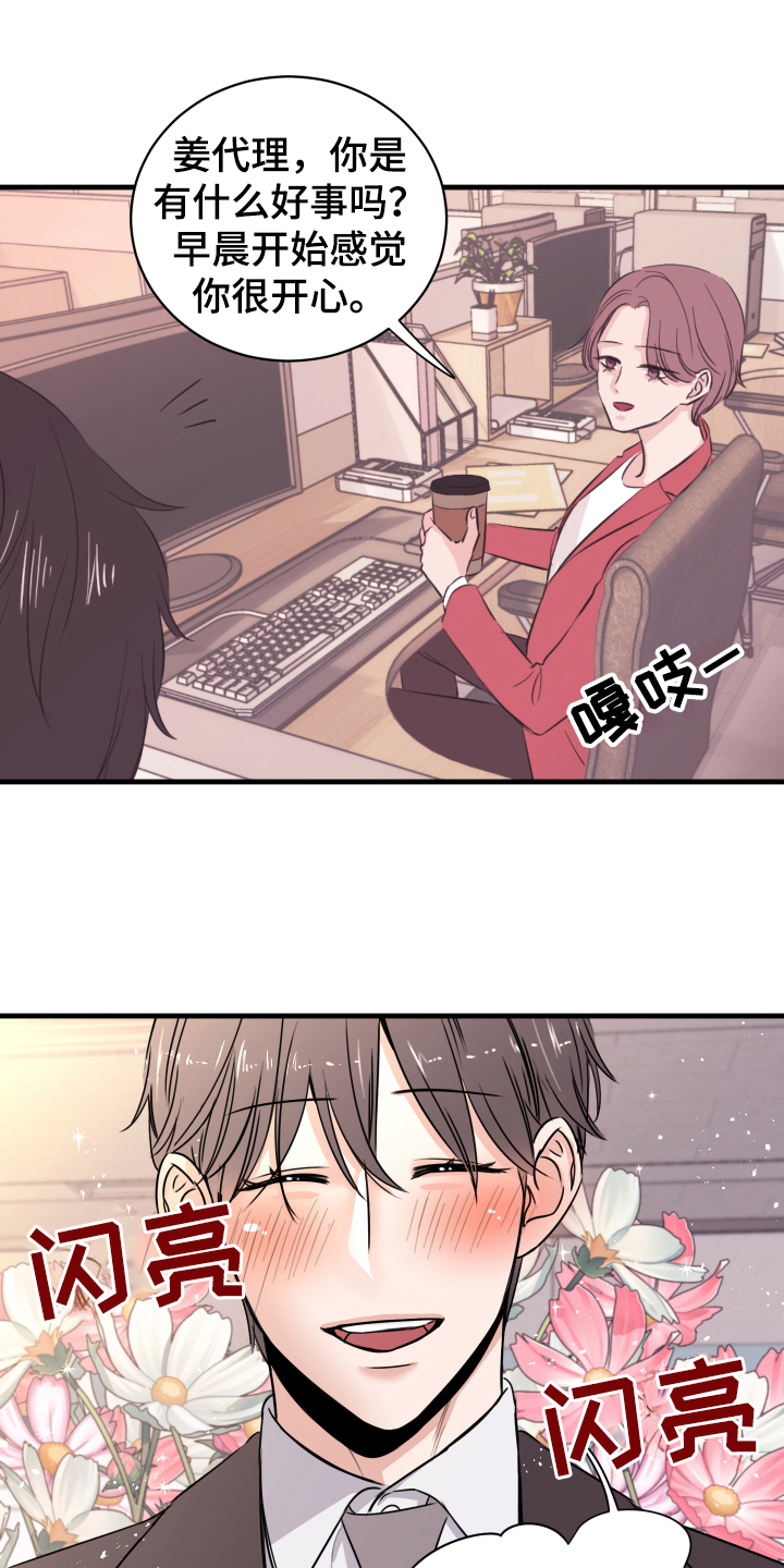 《复仇恋情》第3章戒指 第14页