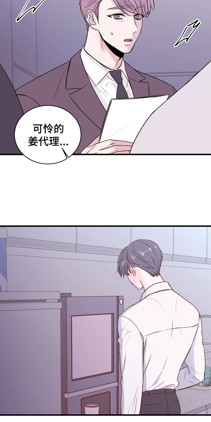 《复仇恋情》第3章戒指 第18页