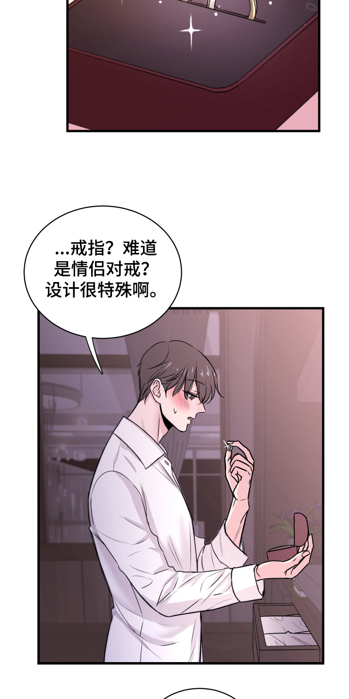 《复仇恋情》第3章戒指 第7页