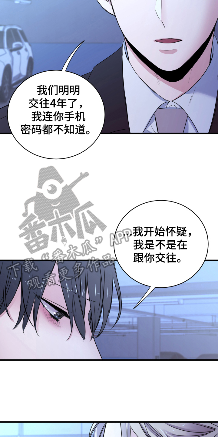 《复仇恋情》第5章短信 第15页