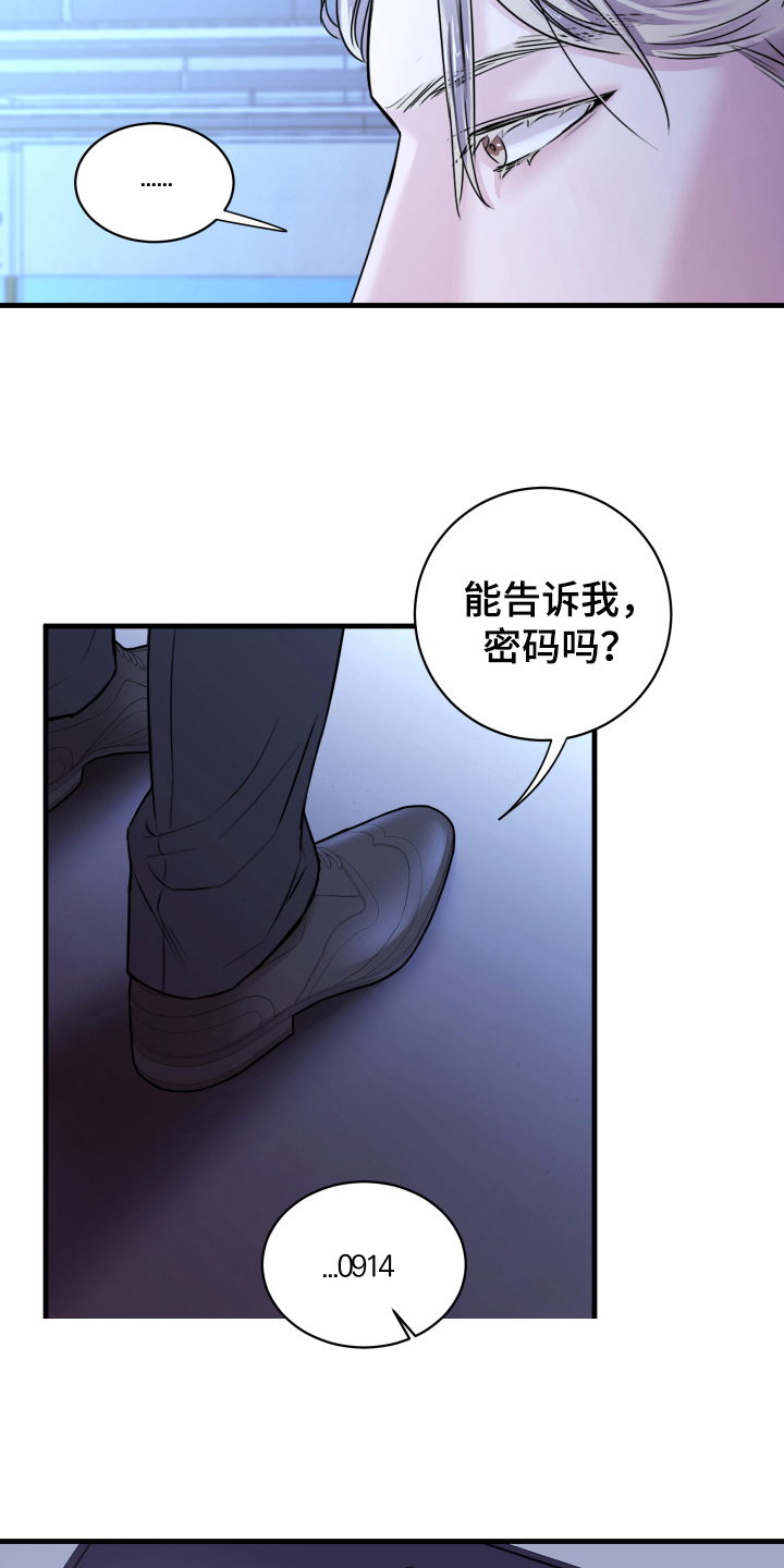 《复仇恋情》第5章短信 第16页