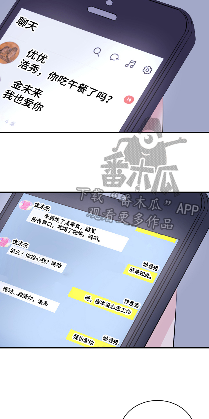《复仇恋情》第5章短信 第17页