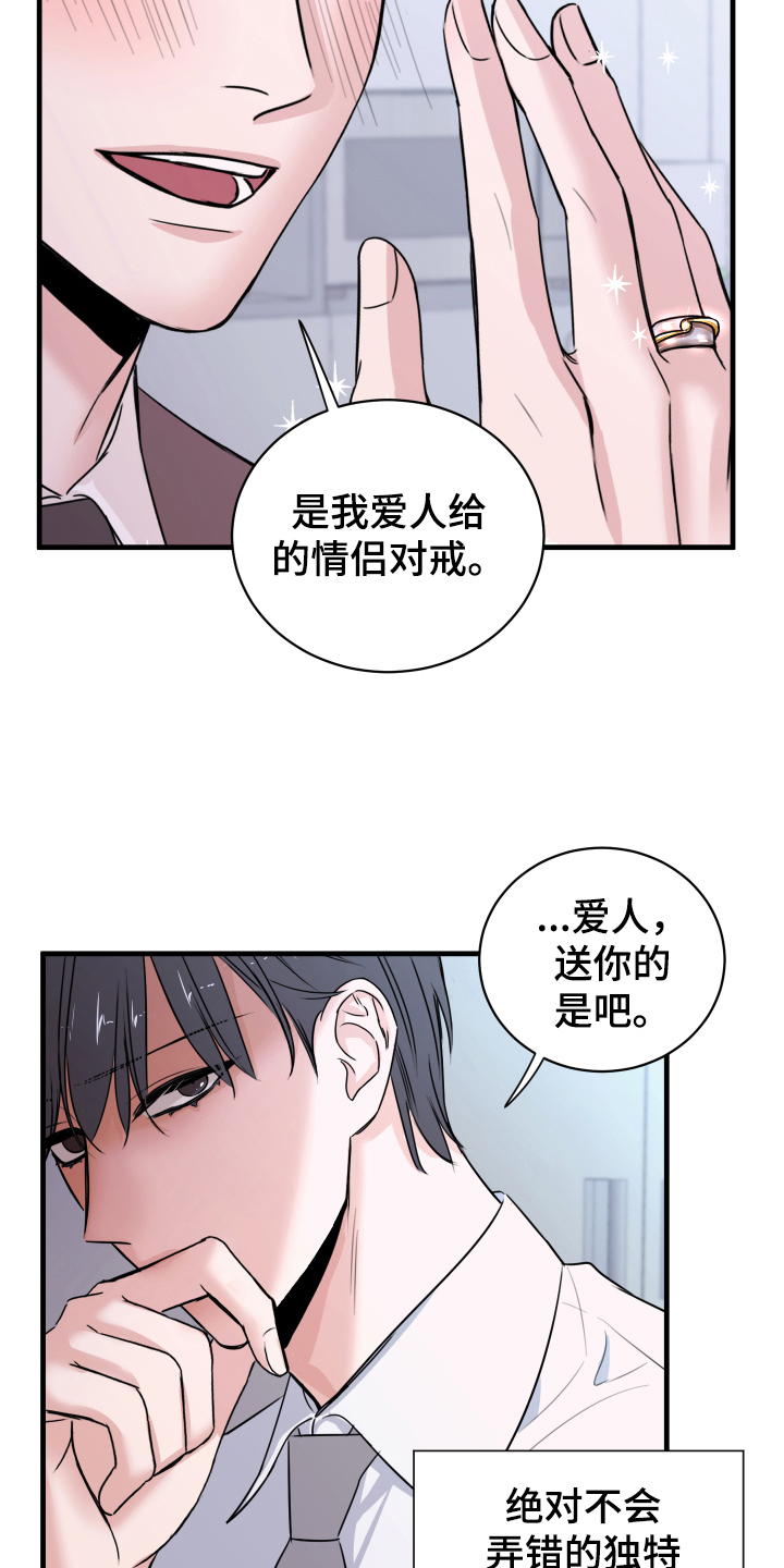 《复仇恋情》第5章短信 第6页