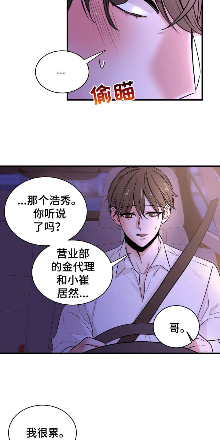 《复仇恋情》第2章疏远 第10页