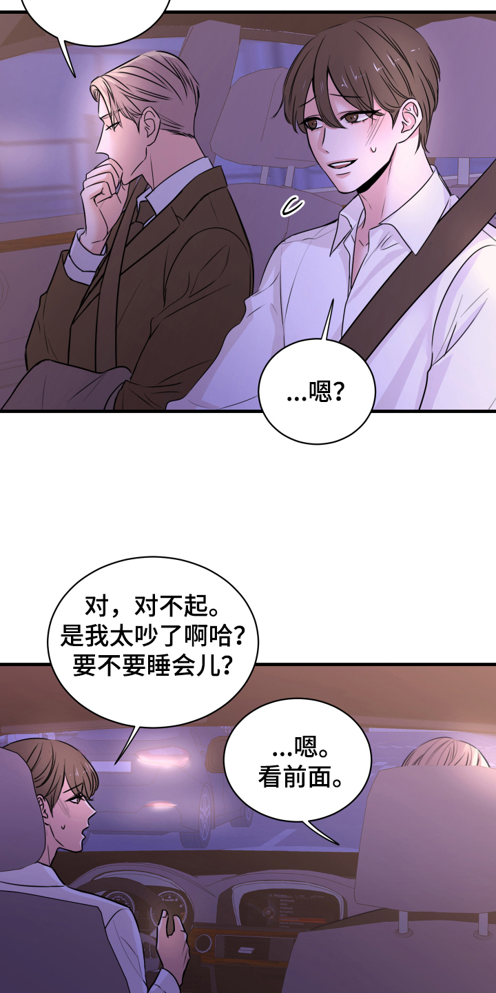 《复仇恋情》第2章疏远 第11页