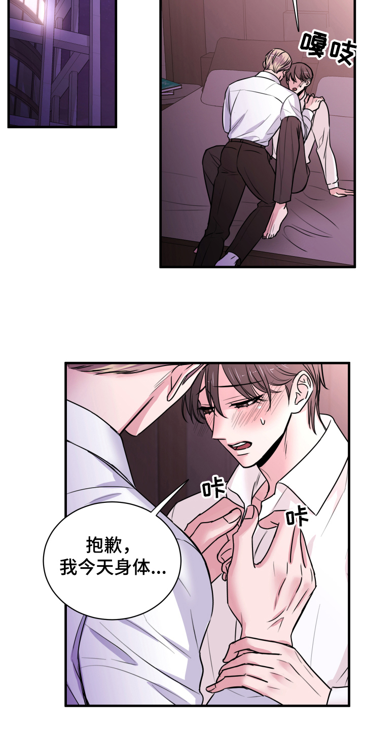 《复仇恋情》第2章疏远 第13页