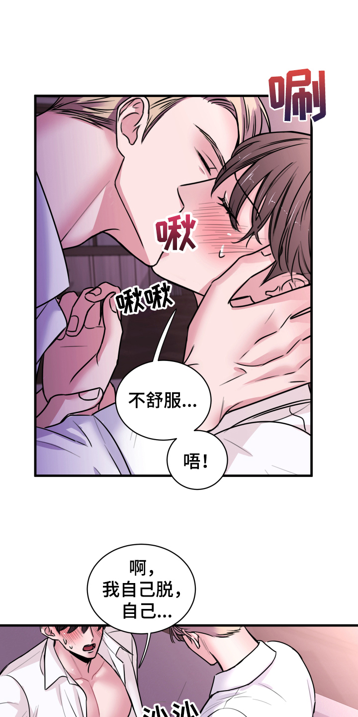 《复仇恋情》第2章疏远 第14页