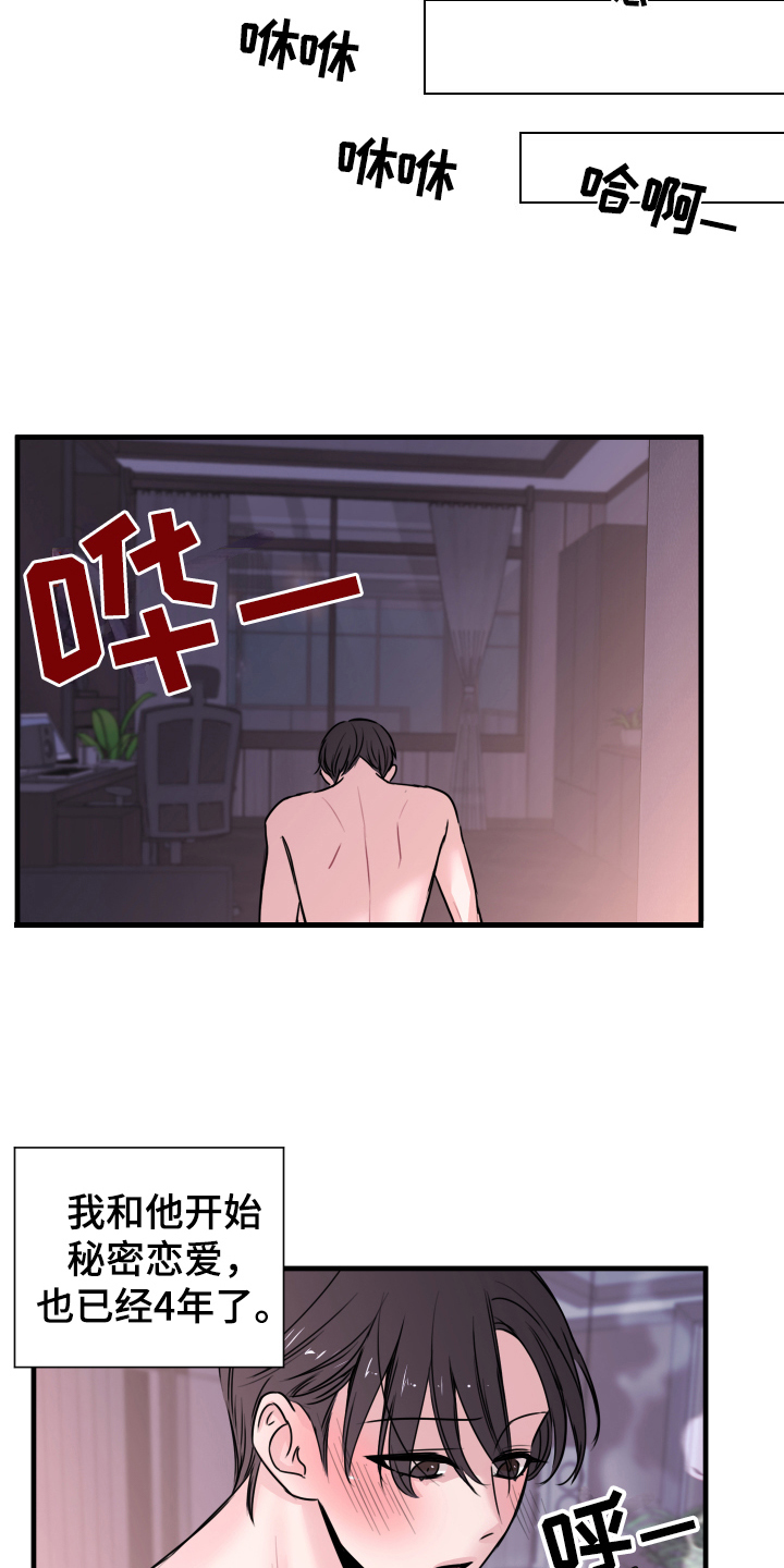 《复仇恋情》第2章疏远 第16页