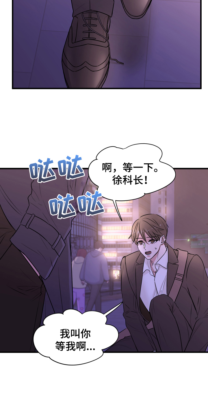 《复仇恋情》第2章疏远 第4页