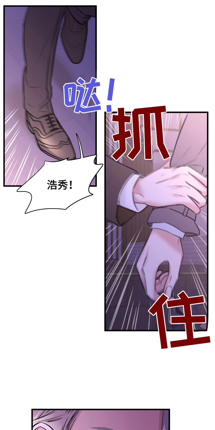 《复仇恋情》第2章疏远 第5页
