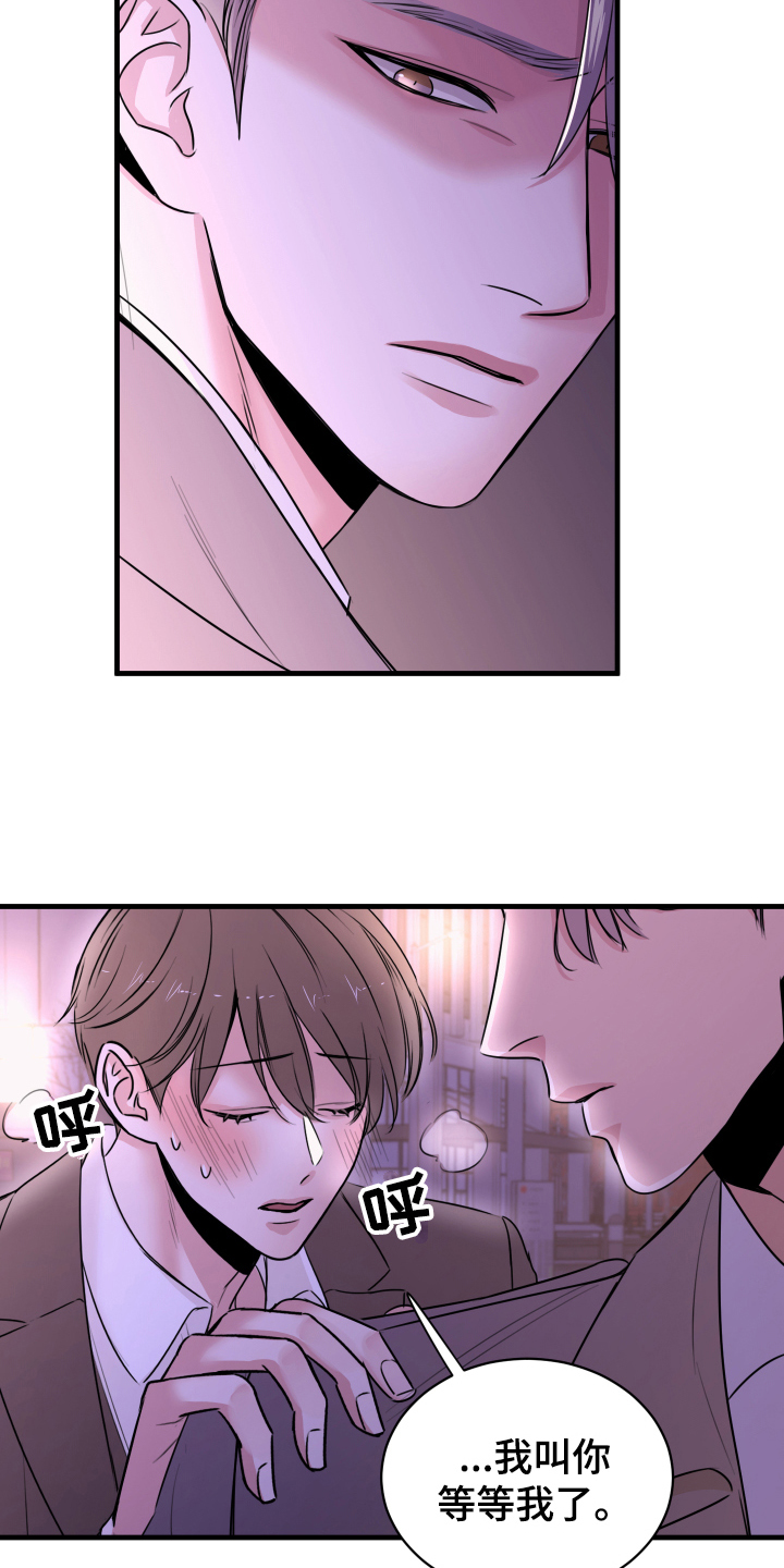 《复仇恋情》第2章疏远 第6页