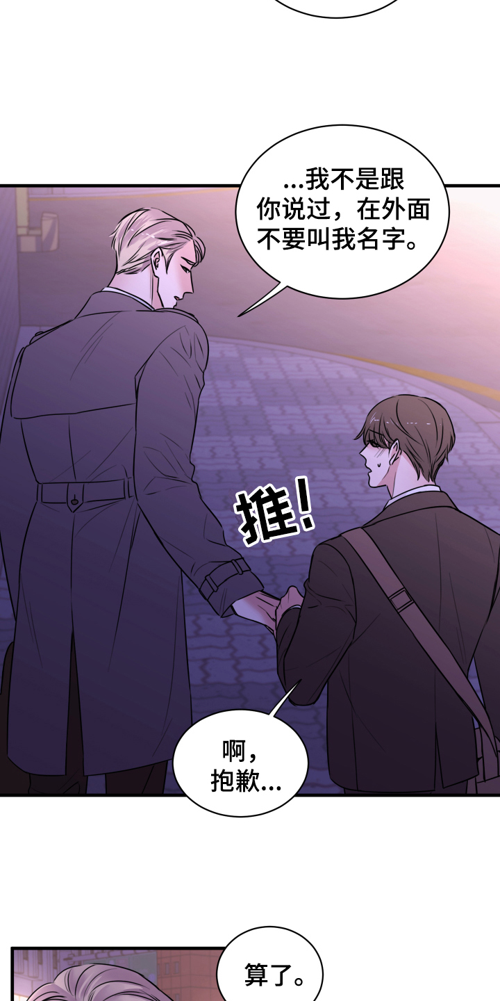 《复仇恋情》第2章疏远 第7页